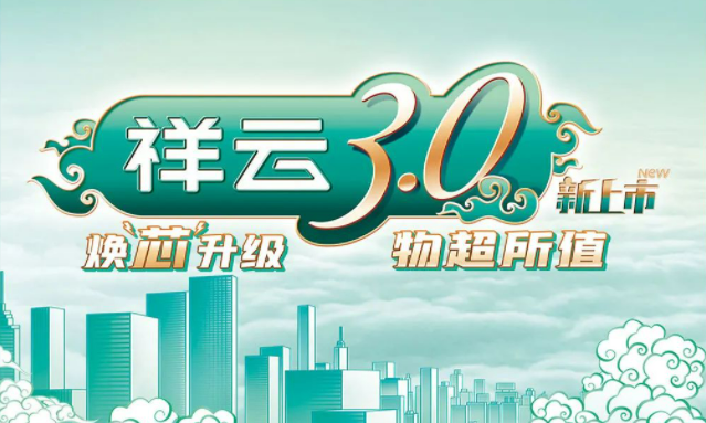 焕“芯”祥云 物超所值|蘑菇视频入口电气祥云3.0系列全新上市